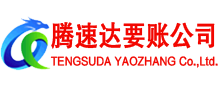 微山收债公司