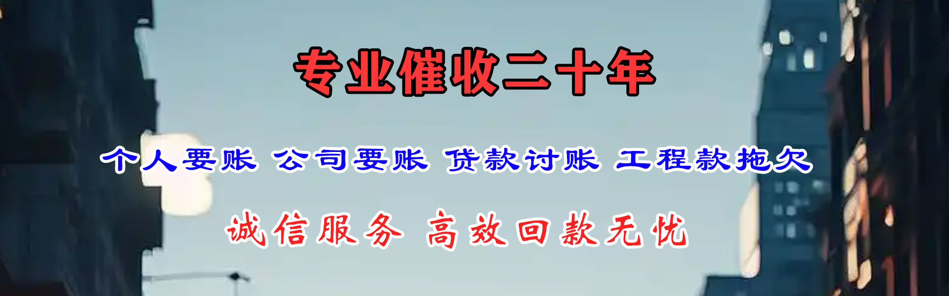 微山收账公司