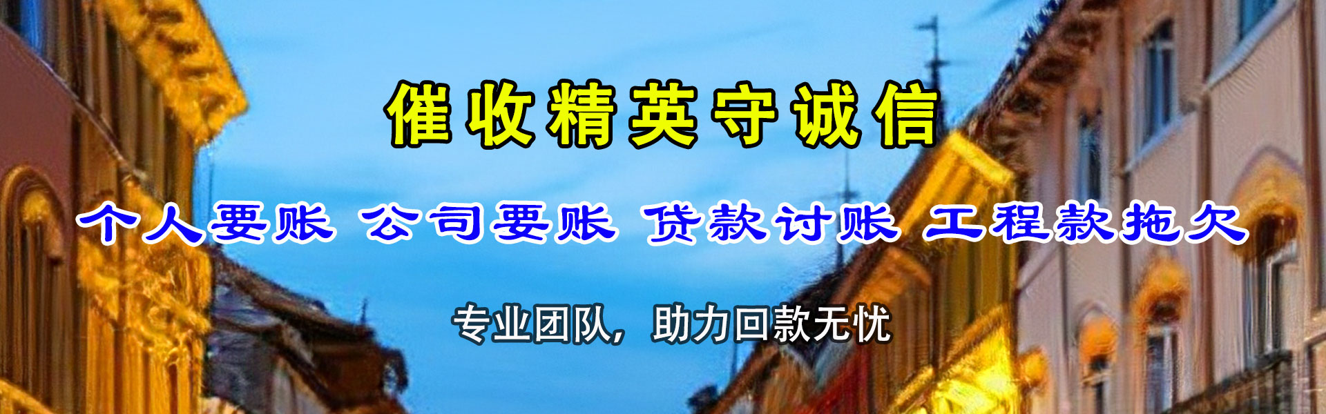 微山收债公司
